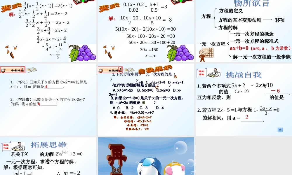 一元一次方程复习 (2)