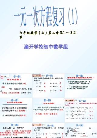 一元一次方程复习 (2)