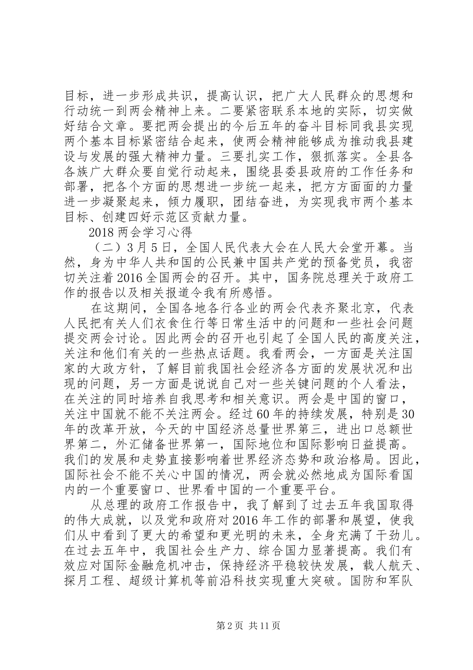 20XX年两会学习心得(8篇)_第2页