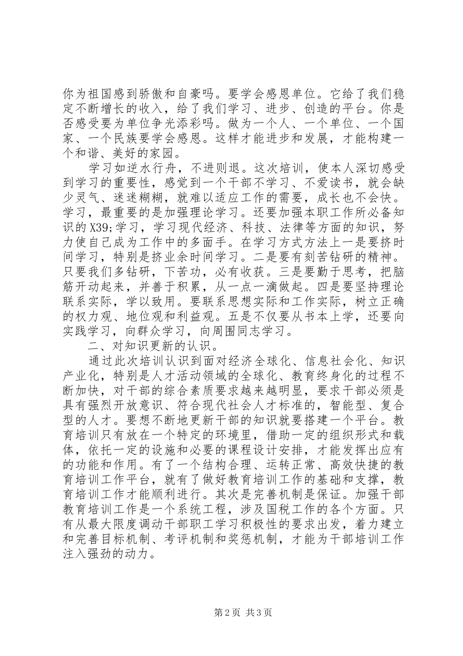 科级干部培训心得体会感悟_第2页