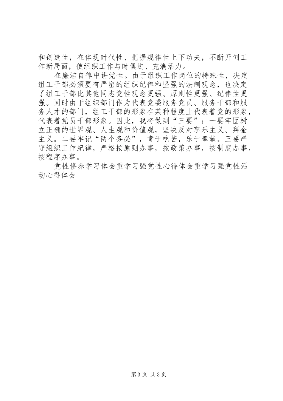 组工干部党性心得_第3页