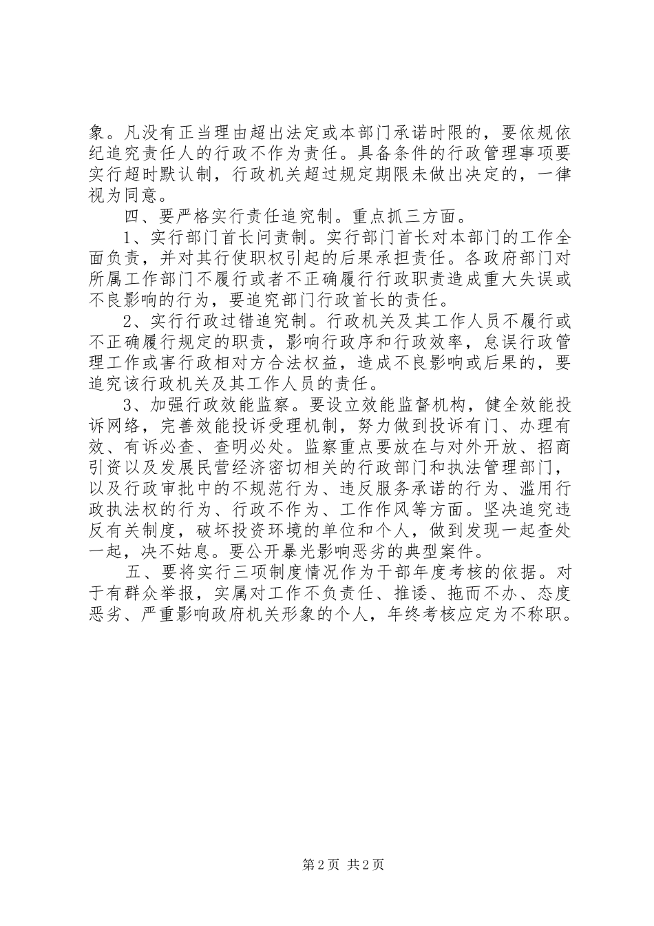 优秀心得体会：学习三项制度心得体会_第2页