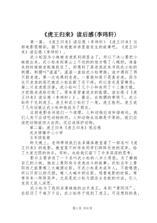 《虎王归来》读后感(李玮轩)
