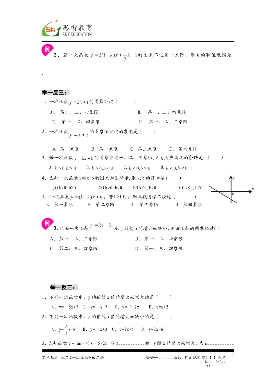 讲义_一次函数第二讲(一次函数的性质与图像)_第3页