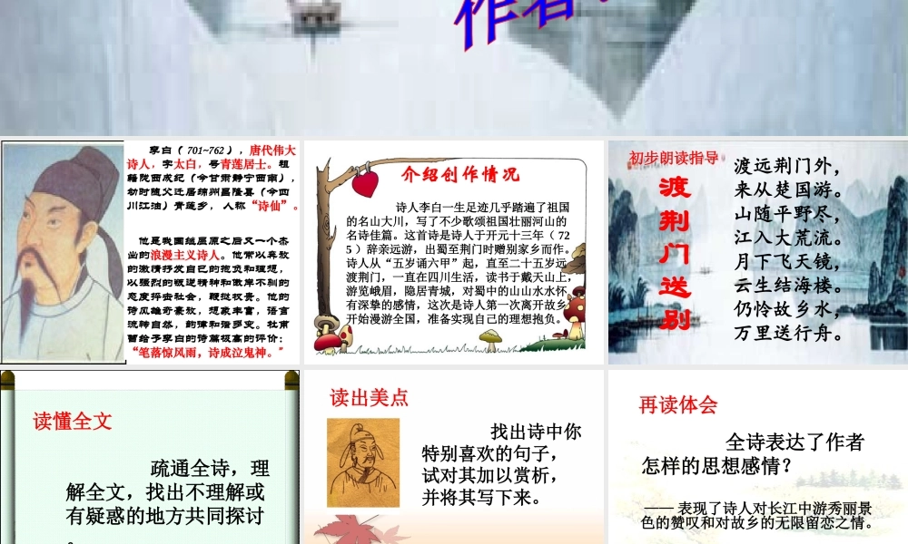 渡荆门送别课件