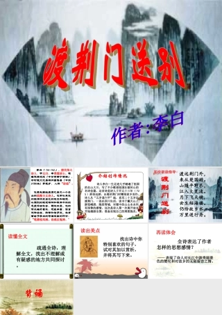 渡荆门送别课件