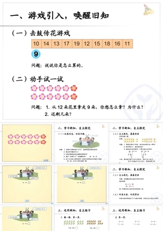 新人教版一年级下册数学___十几减8