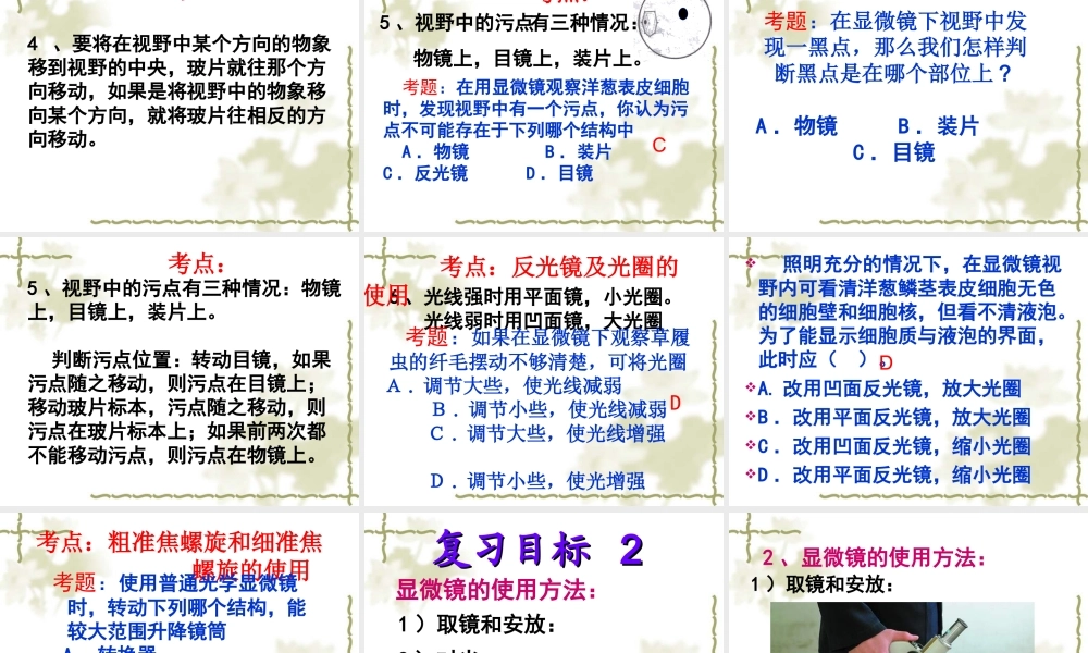 显微镜复习2013