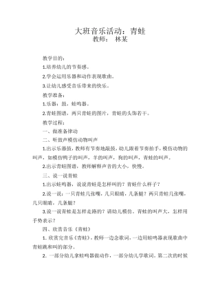 大班音乐活动青蛙