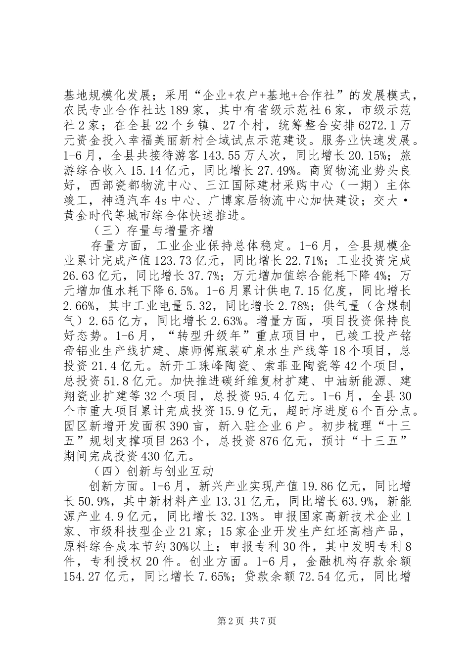 国民经济和社会发展计划执行情况报告 _第2页