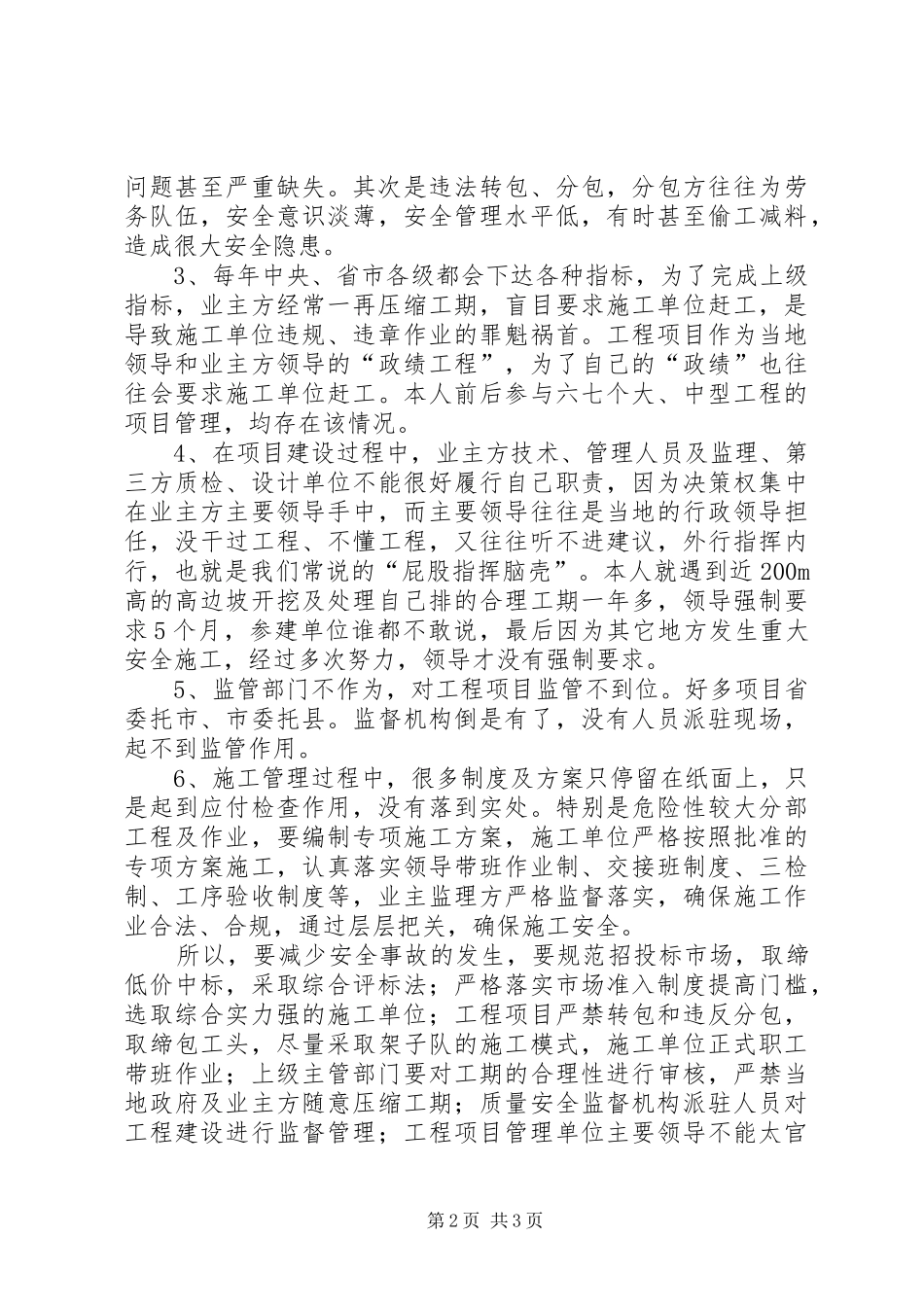 丰城事故心得体会_第2页