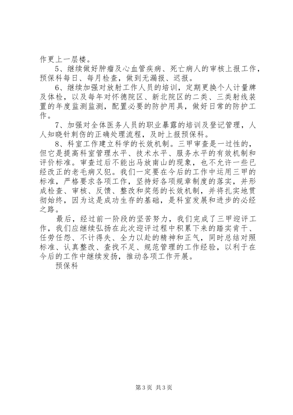 XX医院预保科创建三甲心得体会_第3页