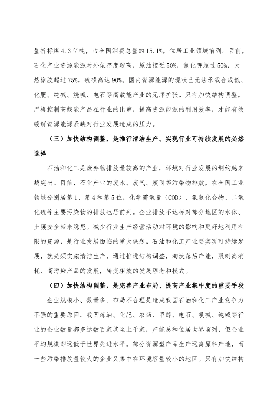 石油和化工产业结构调整指导意-石油和化工_第3页