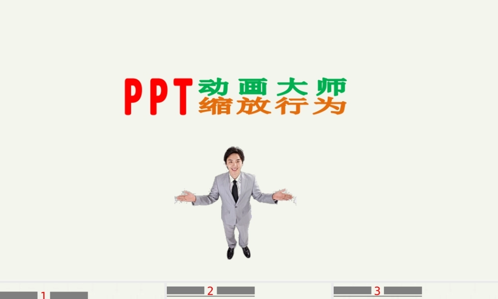 动画大师6缩放