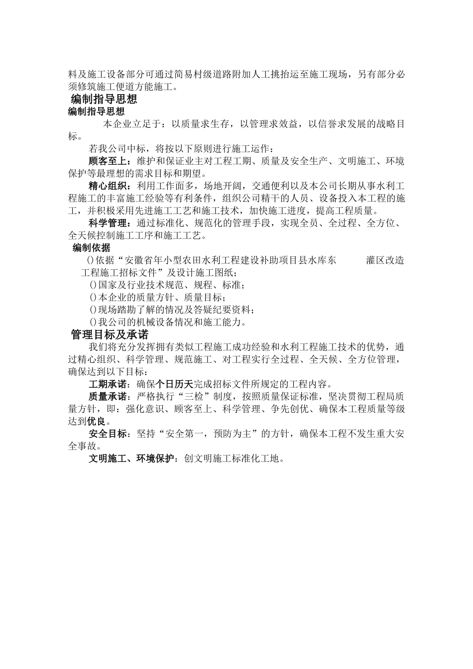 某水库灌区改造工程施工组织设计(DOC57页)_第2页