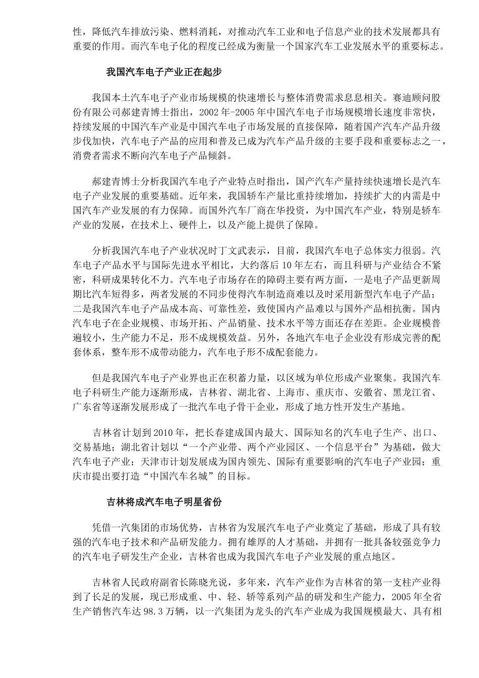 汽车电子厂商争抢3000亿元市场蛋糕(DOC8)(1)_第2页