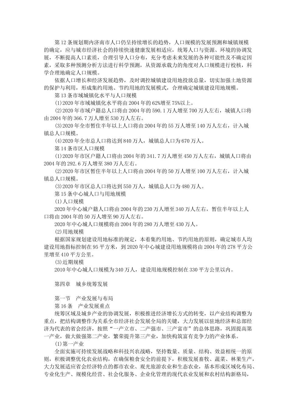 济南市城市总体规划(2005-2020年)_第3页