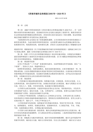 济南市城市总体规划(2005-2020年)