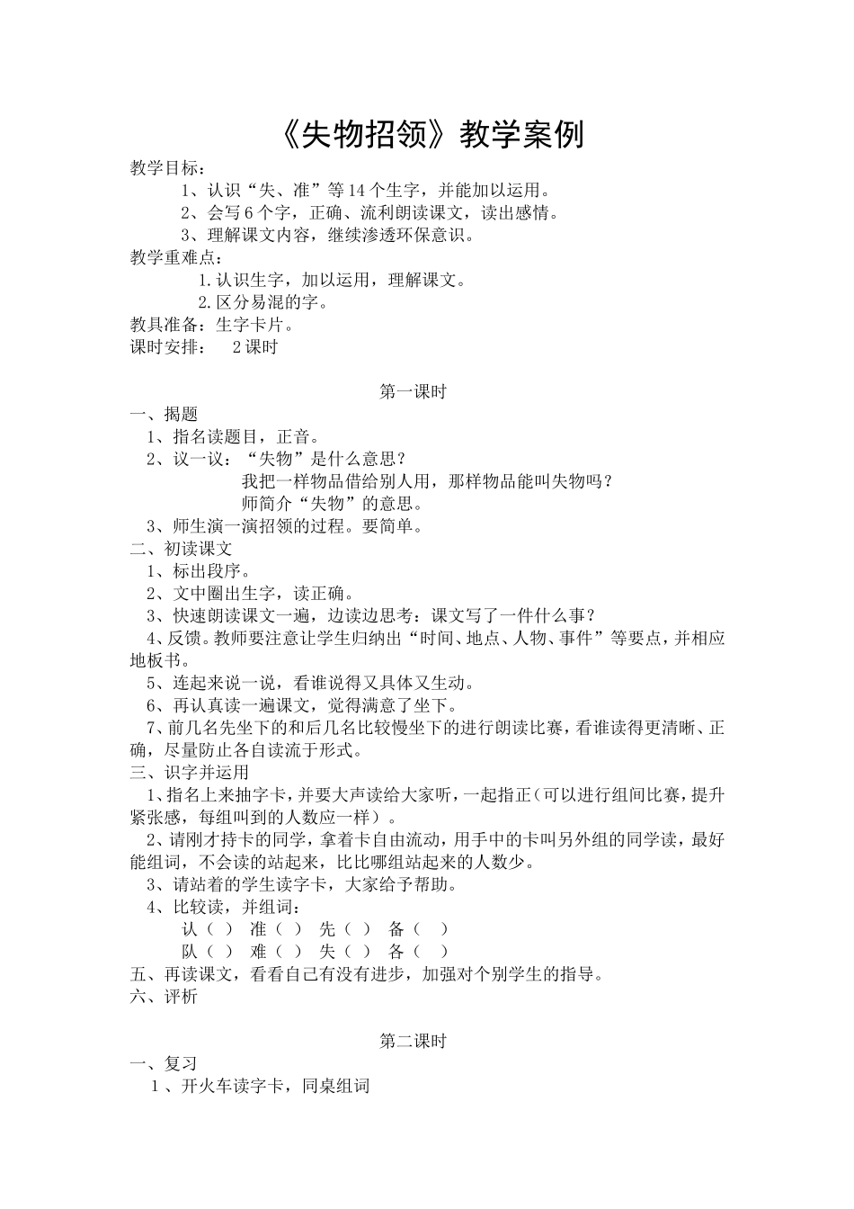 教案失物招领_第1页