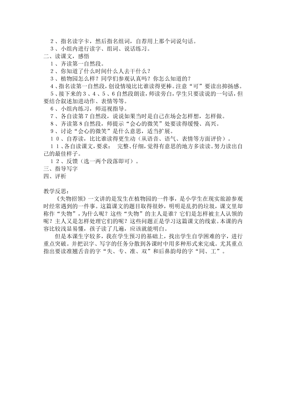 教案失物招领_第2页