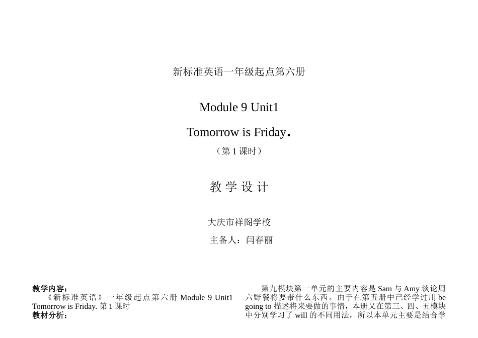 新标准英语一起B6M9U1TomorrowisFriday教学设计_第1页