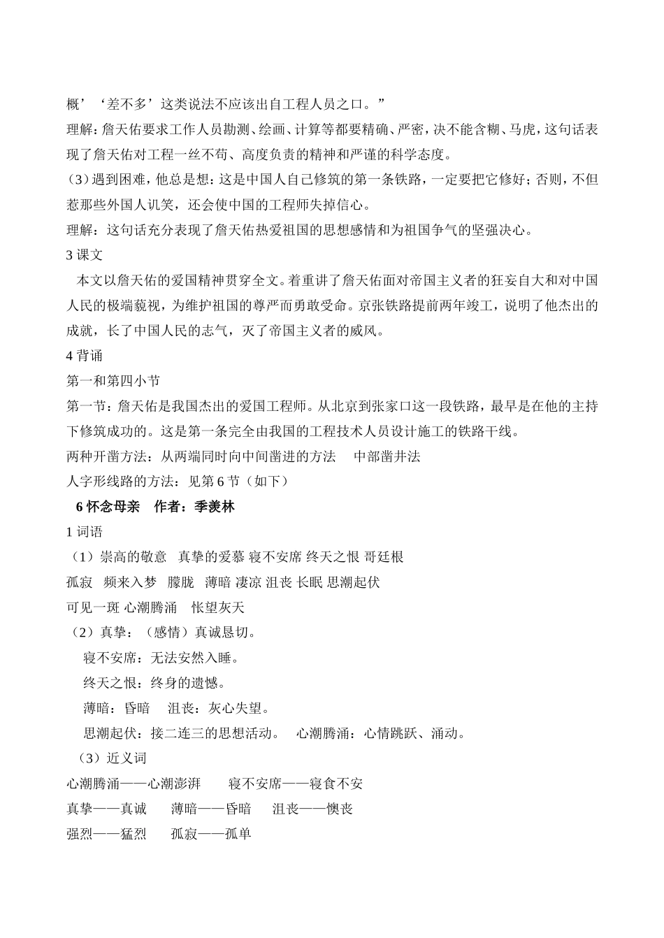 人教版六年级上册语文第二单元复习资料[1]_第2页