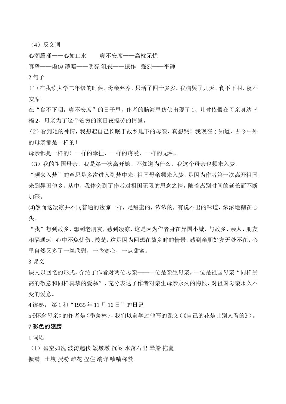 人教版六年级上册语文第二单元复习资料[1]_第3页