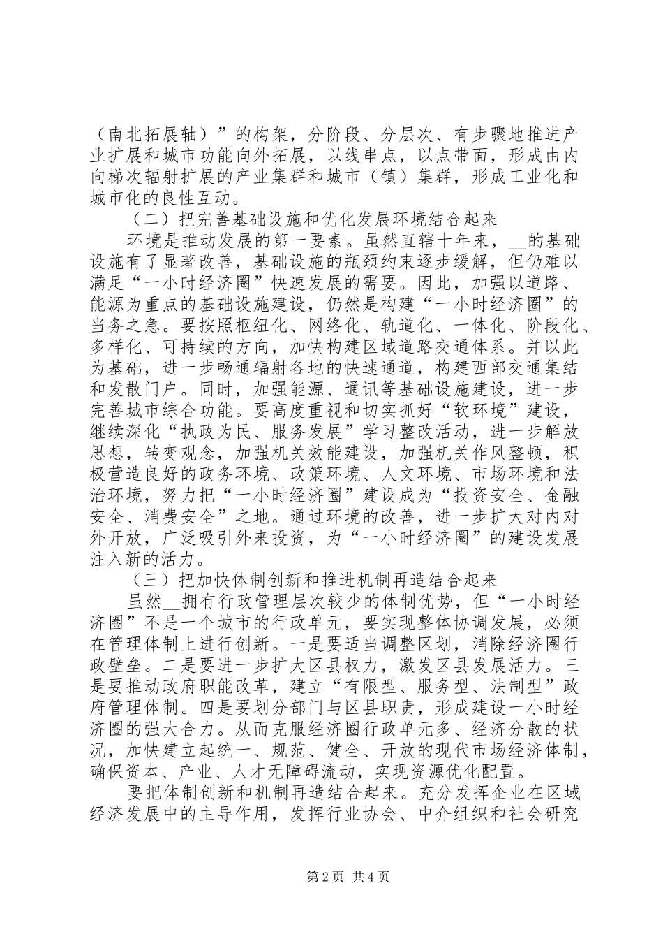 浅论经济圈的六大战略节点工作心得_第2页