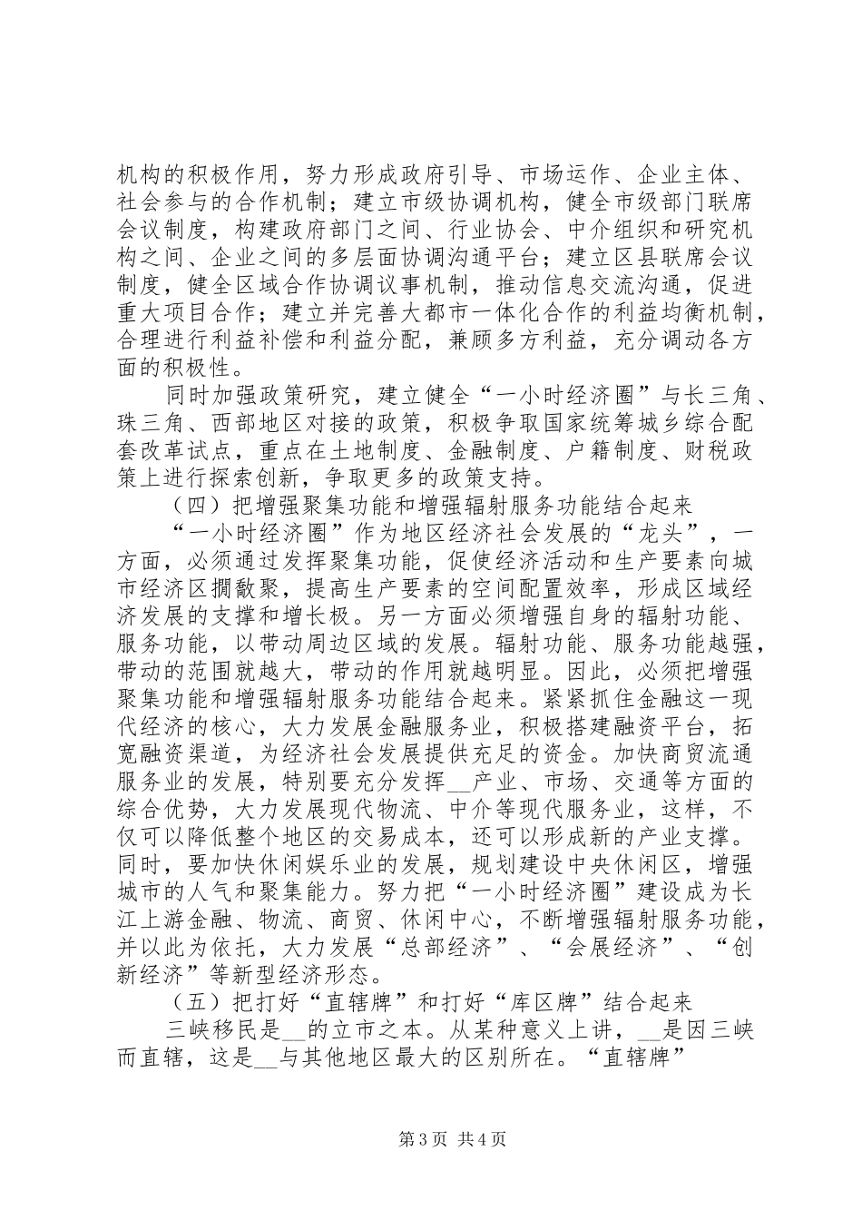 浅论经济圈的六大战略节点工作心得_第3页