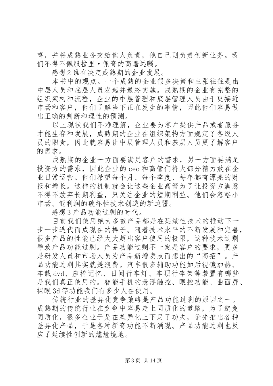读《创新者的窘境》有感五篇范文_第3页