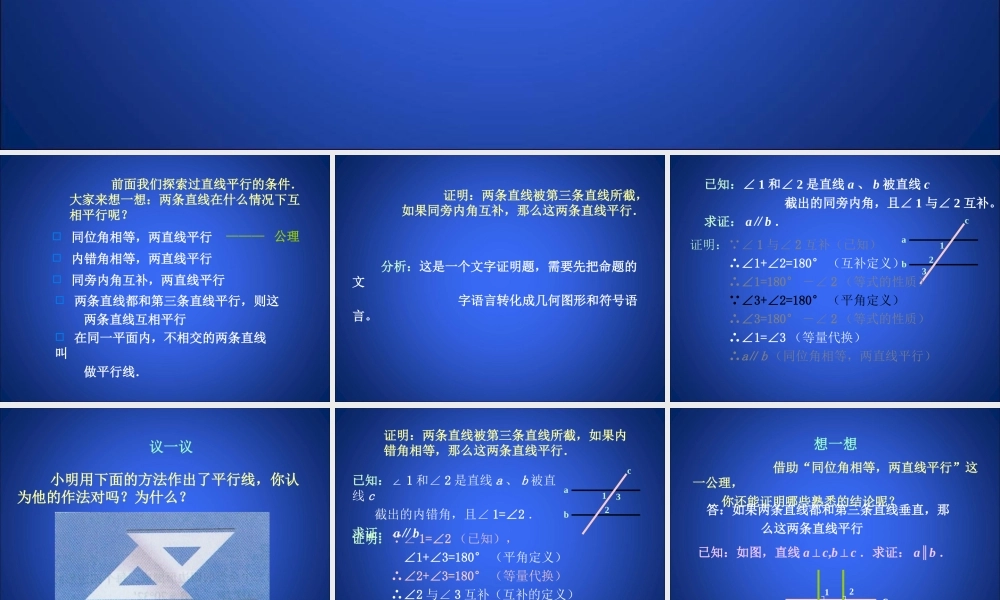平行线的判定演示文稿