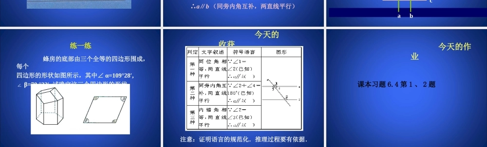 平行线的判定演示文稿