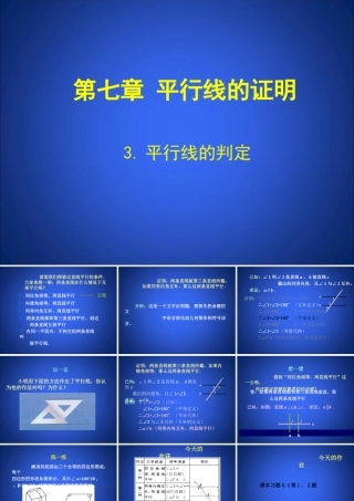 平行线的判定演示文稿