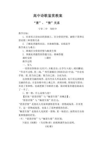 高中诗歌鉴赏教案宁乡二中刘柱中