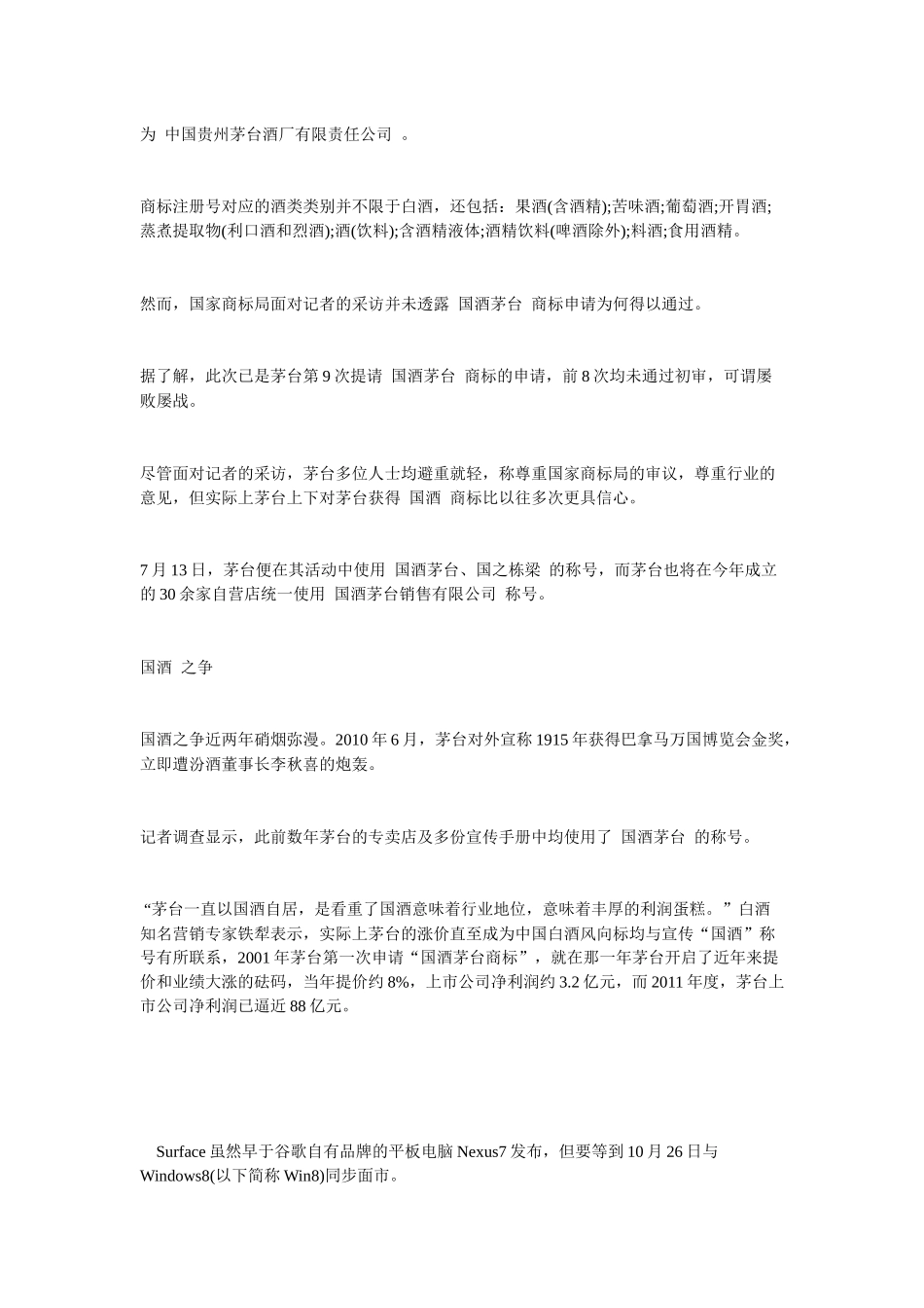 “国酒”注册一家企业VS一个行业_第2页