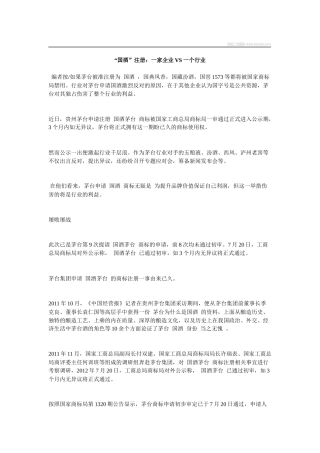 “国酒”注册一家企业VS一个行业