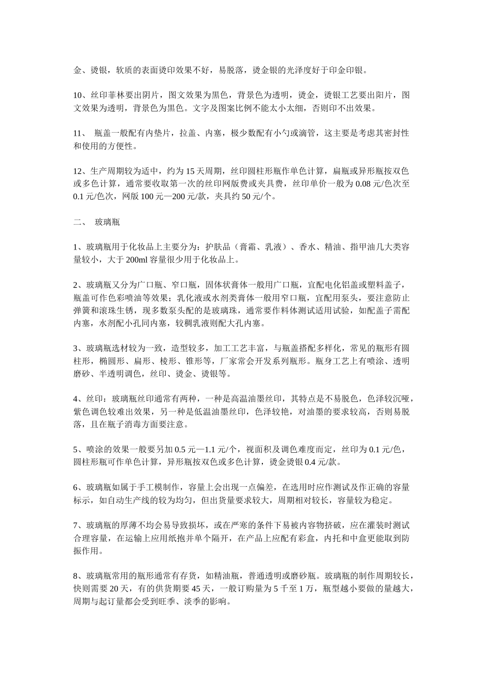 包装印刷有关化妆品包装材料的常识_第2页