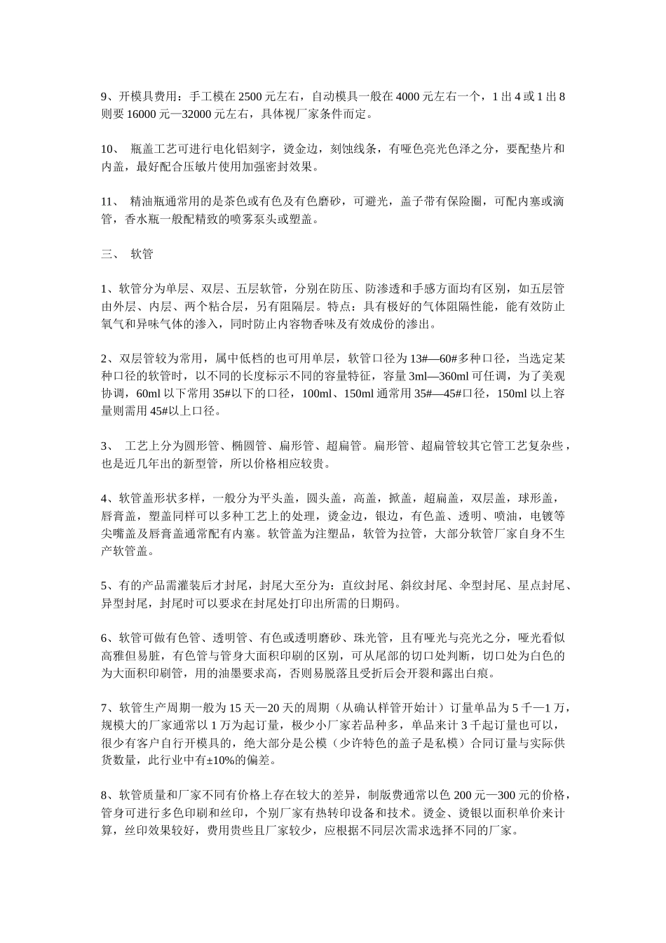 包装印刷有关化妆品包装材料的常识_第3页