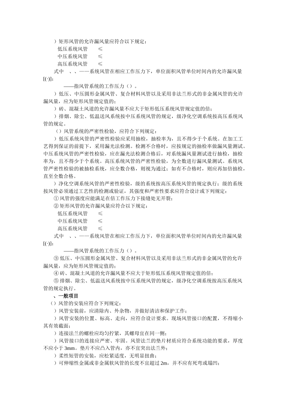 某小区通风管道安装工程施工组织设计_第2页