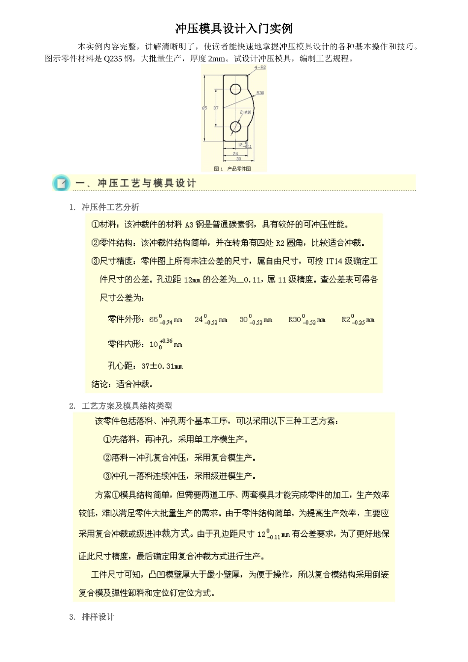 模具设计入门实例_第1页
