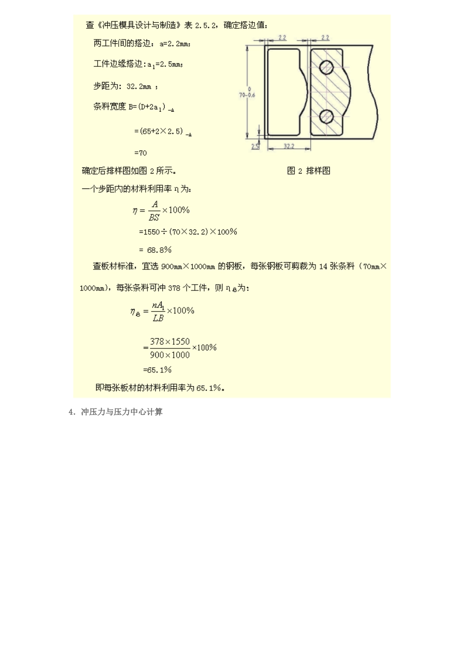 模具设计入门实例_第2页