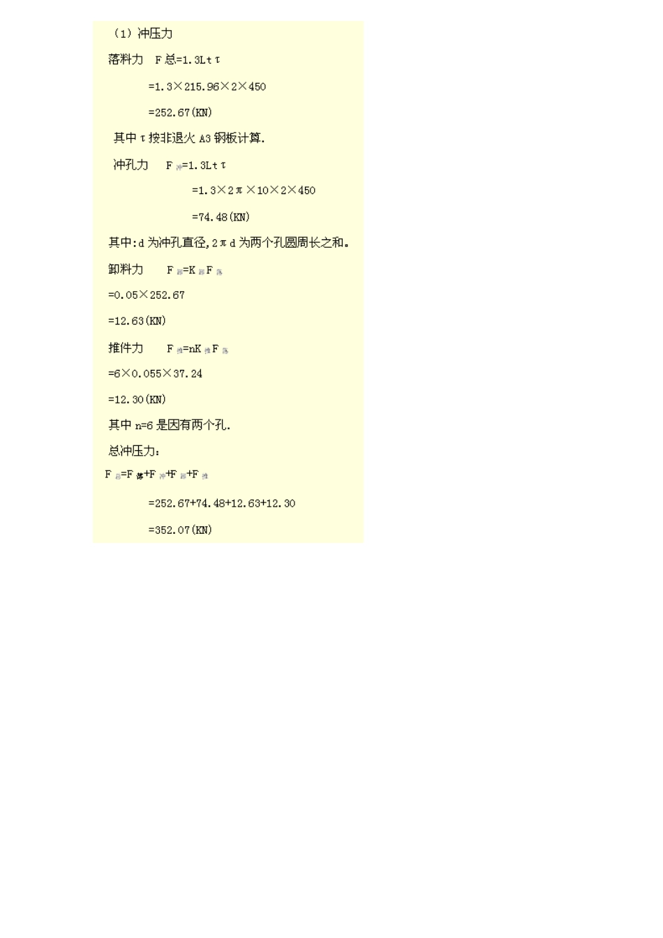 模具设计入门实例_第3页