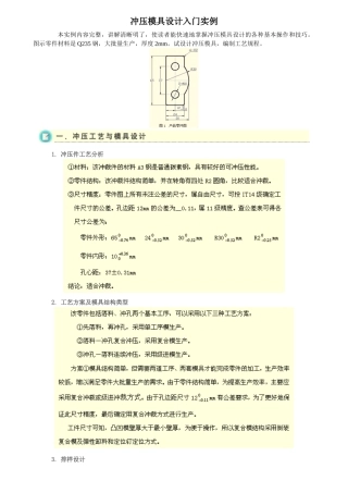 模具设计入门实例