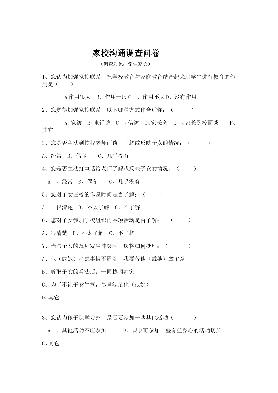 家校沟通调查问卷 (12)_第1页