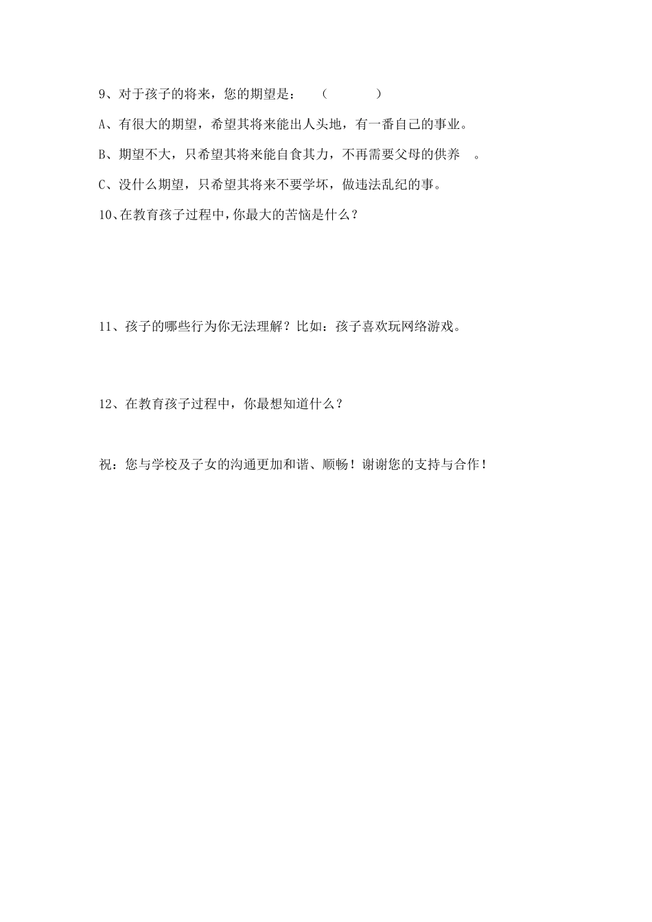 家校沟通调查问卷 (12)_第2页