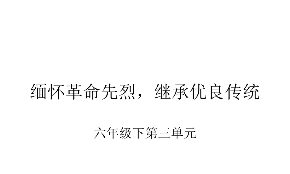 十六年前的回忆__优秀课件