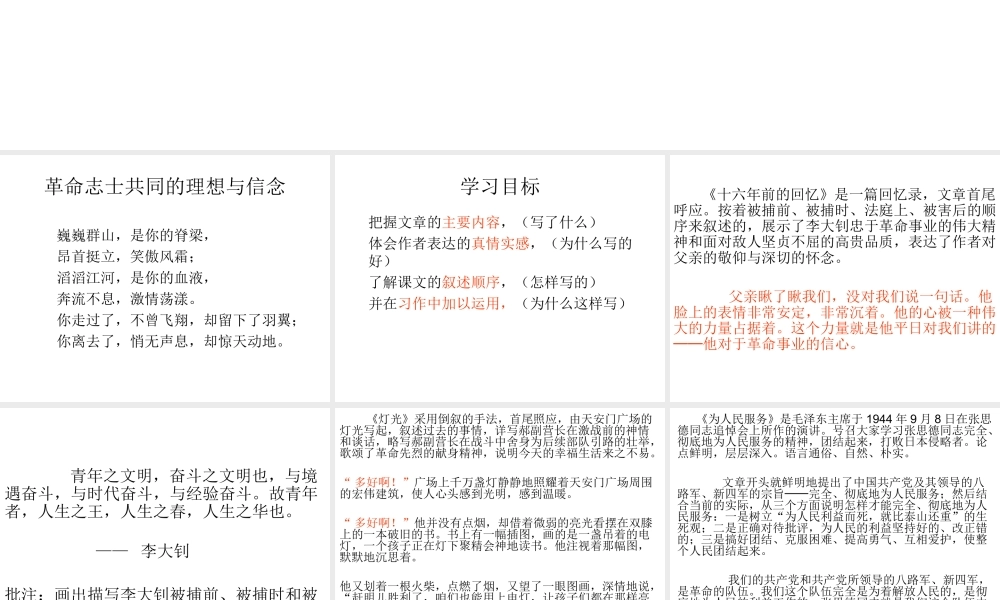 十六年前的回忆__优秀课件