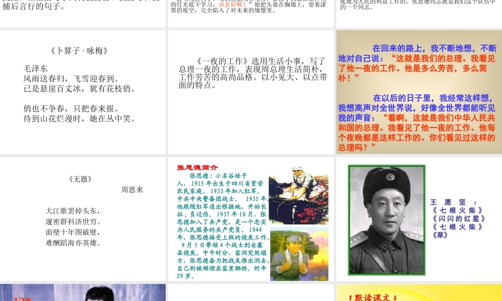 十六年前的回忆__优秀课件