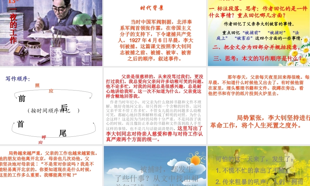 十六年前的回忆__优秀课件