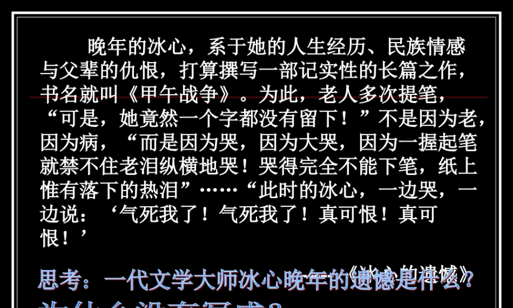 《甲午中日战争》参考课件2